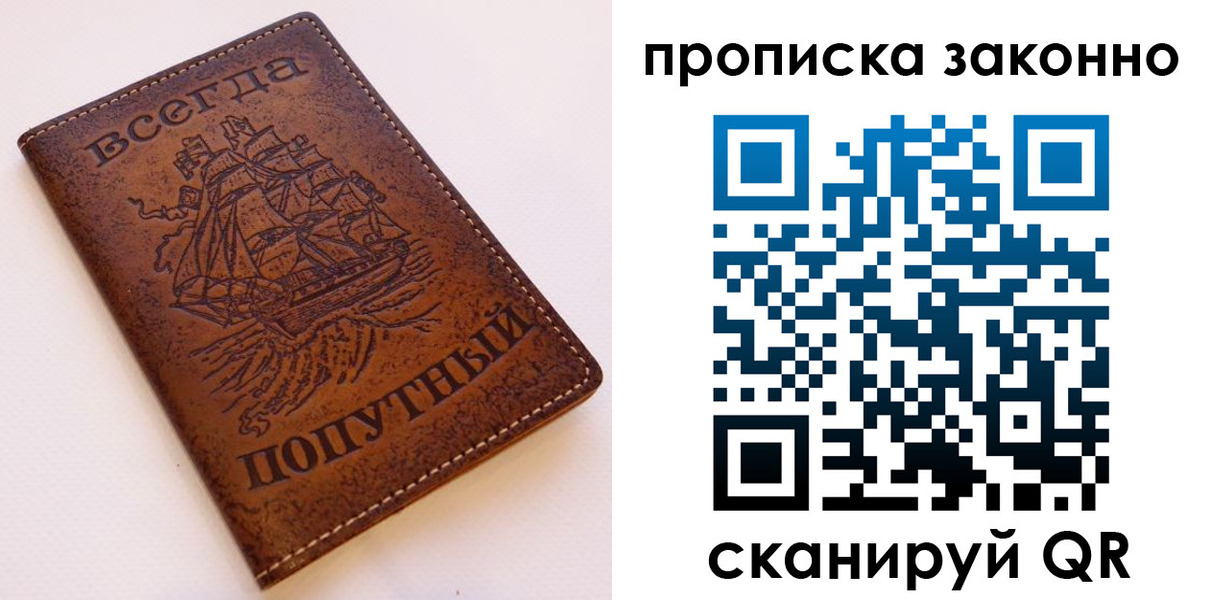 временная регистрация купить в Кирове