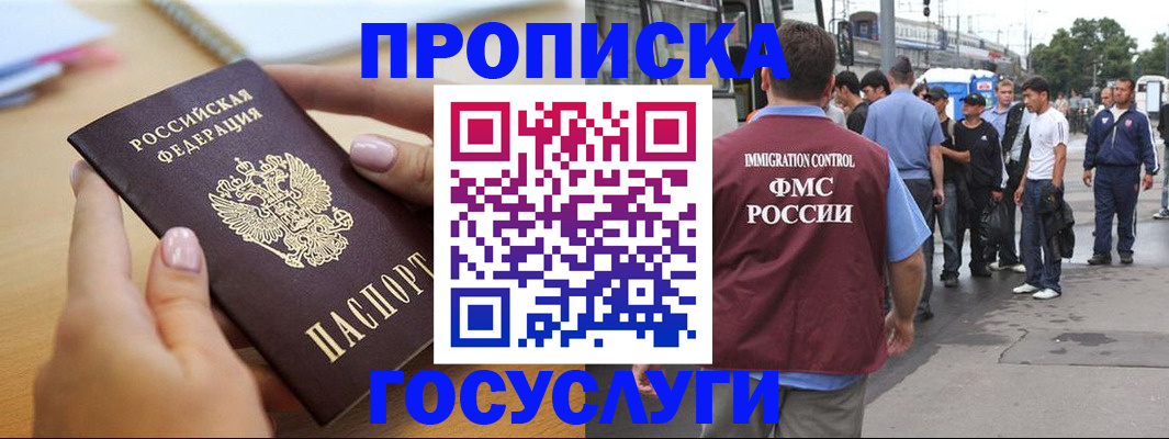 прописка ребенка в Кирове