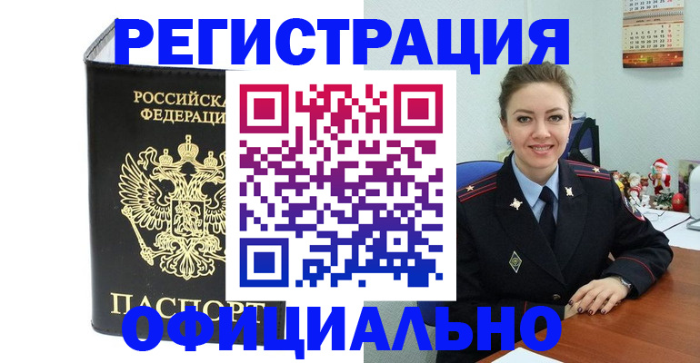 прописка в Кирове